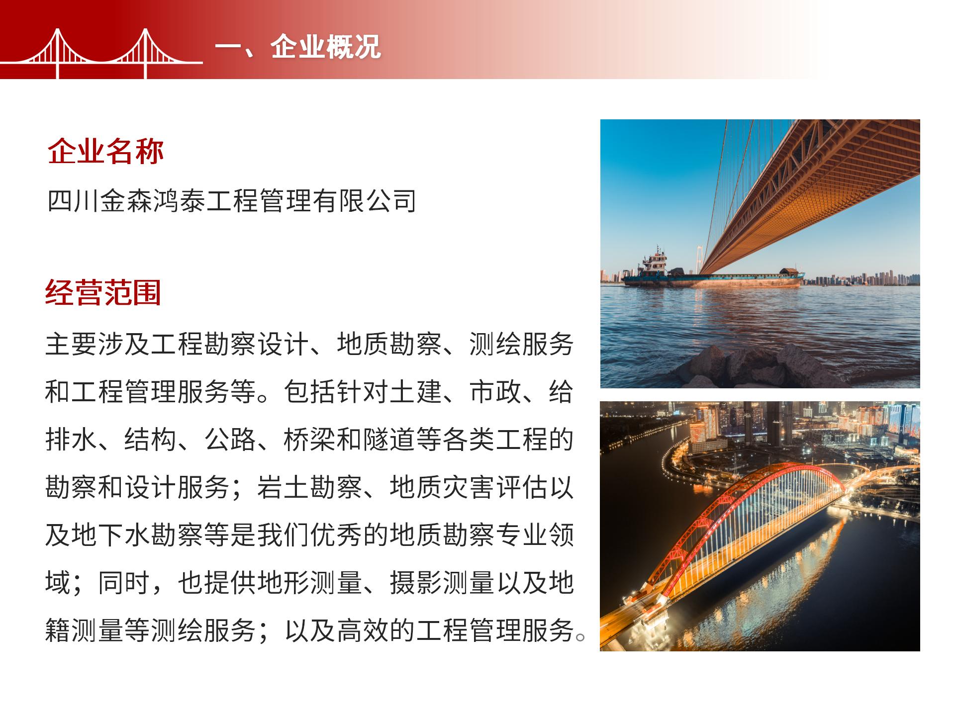 四川金森鴻泰工程管理有限公司——市政道路、橋梁雙甲設(shè)計(jì)院股權(quán)轉(zhuǎn)讓項(xiàng)目-2.jpg