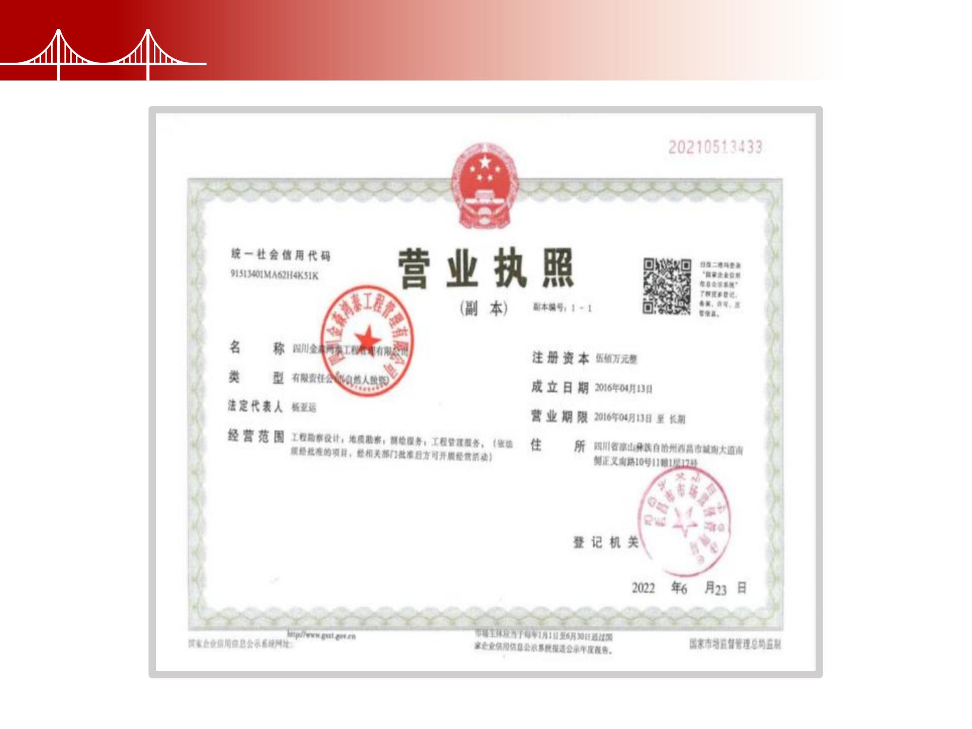 四川金森鴻泰工程管理有限公司——市政道路、橋梁雙甲設(shè)計(jì)院股權(quán)轉(zhuǎn)讓項(xiàng)目-3.jpg